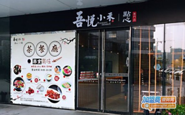 吾悦小禾