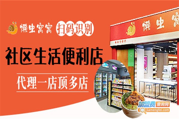 懒虫窝窝智能便利店