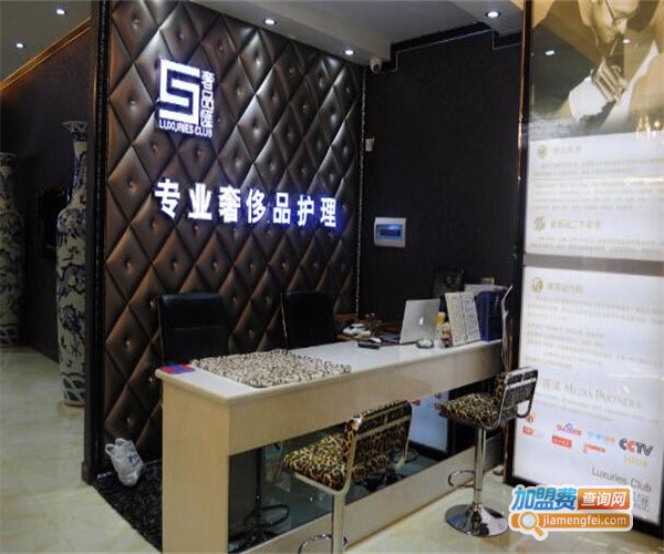 奢侈品保养店
