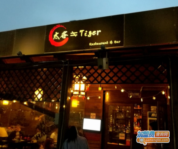 太各Tiger·延边米酒屋