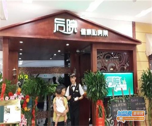 后院私房菜