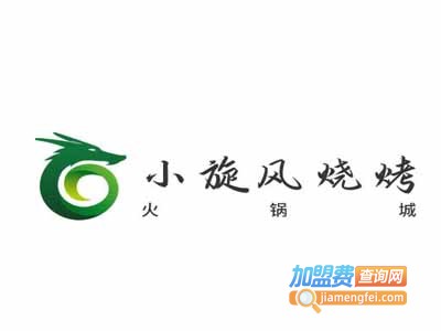 小旋风烧烤·火锅城加盟