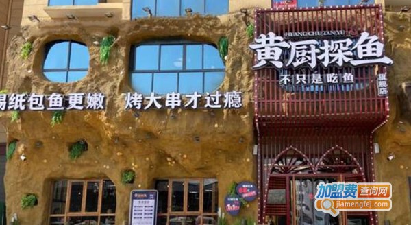 黄厨探鱼