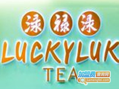渌禄渌茶luckyluk tea加盟费