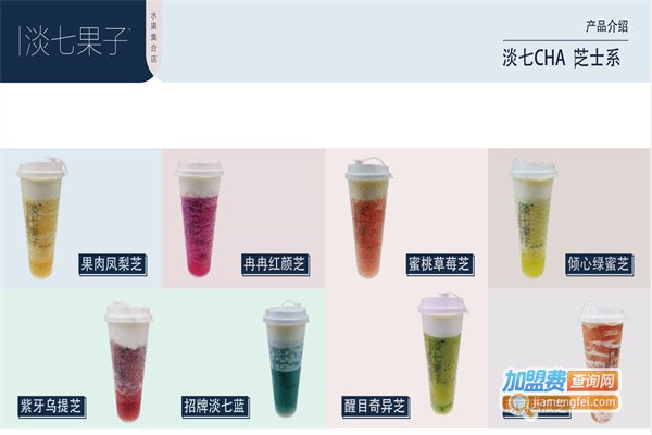 淡七果子奶茶