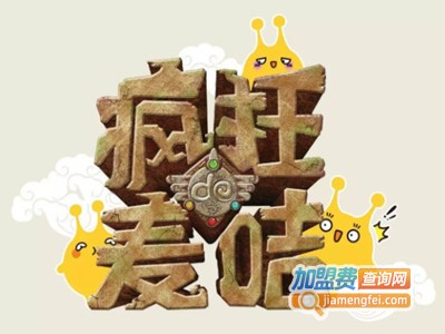 疯狂的麦咭主题乐园加盟费