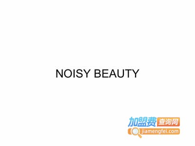 NOISY BEAUTY加盟费