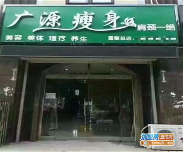 广源减肥