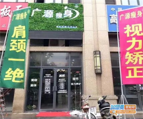 广源减肥