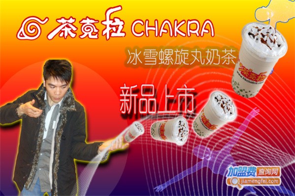 茶克拉奶茶