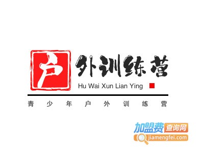 青少年户外训练营加盟费