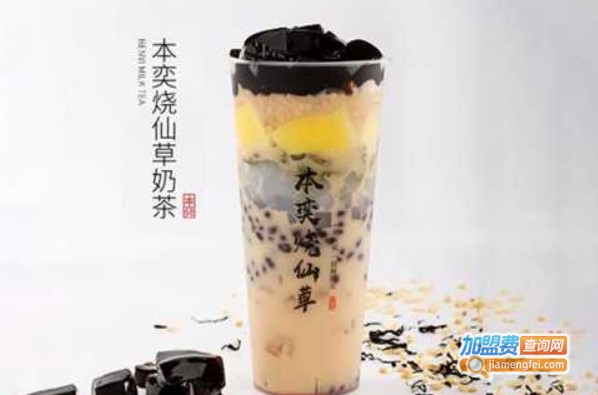 本奕烧仙草