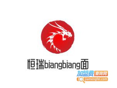 恒瑞biangbiang面加盟费