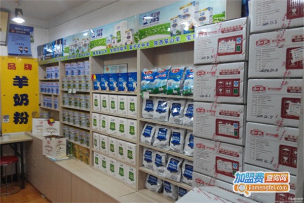 羊奶粉专卖店