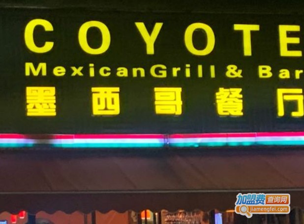coyote墨西哥餐厅加盟费