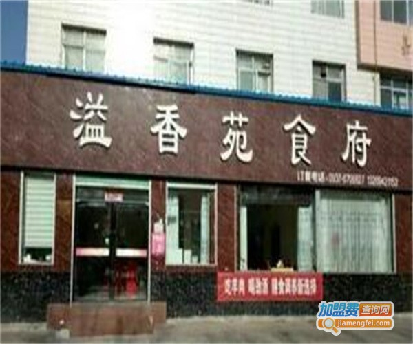 溢香食府