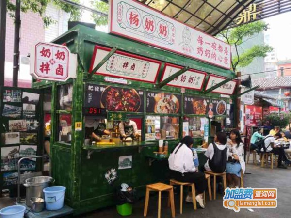 启文街杨奶奶拌卤