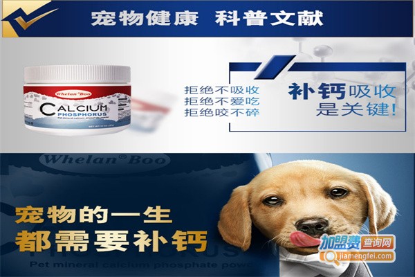 惠伦宝宠物用品加盟费