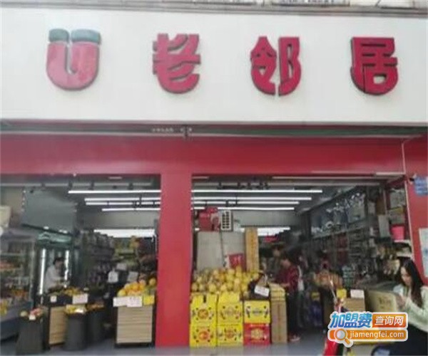 老邻居便利店加盟