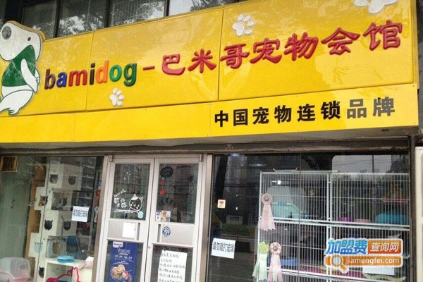 巴米哥宠物用品