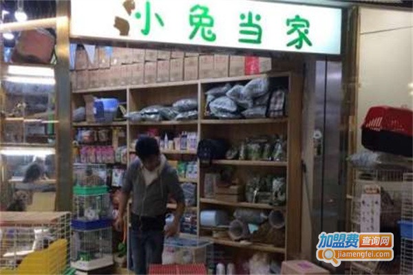 小兔当家宠物店加盟费