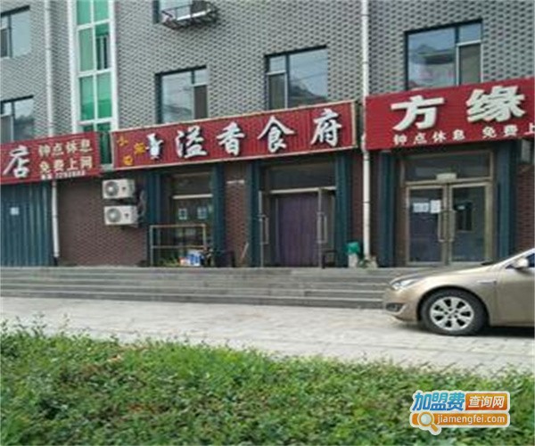 溢香食府