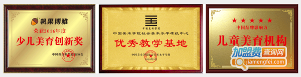 帆果博雅加盟费