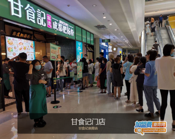 甘食记成都肥肠粉