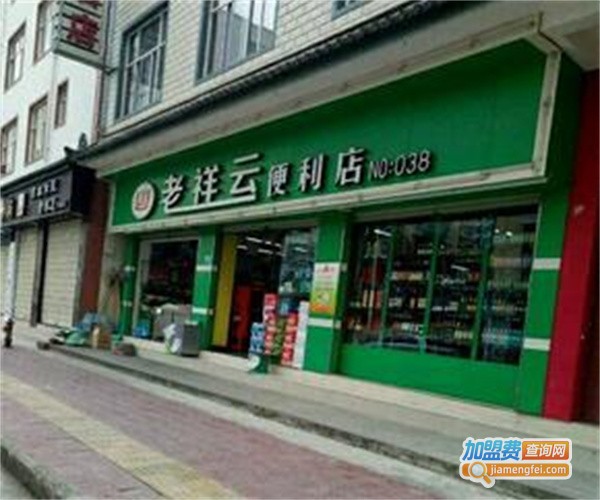 老祥云便利店加盟费