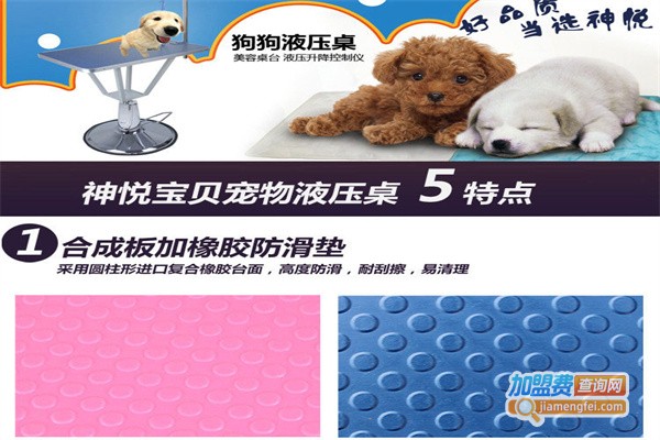 神悦宠物用品加盟费