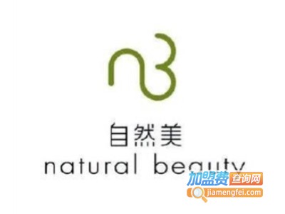 自然美美容院加盟费