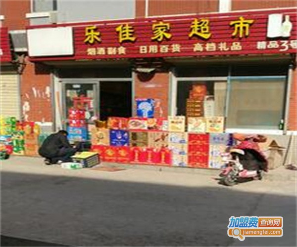 乐佳家便利店