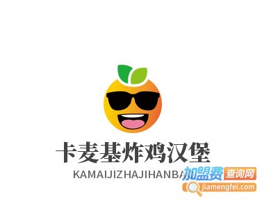 卡麦基炸鸡汉堡加盟费