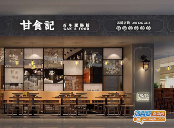 甘食记成都肥肠粉