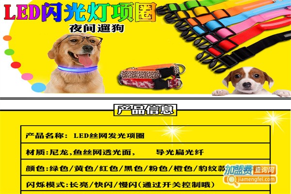 哈特丽宠物用品加盟费