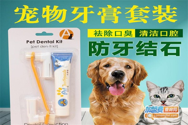 珍爱宠物用品
