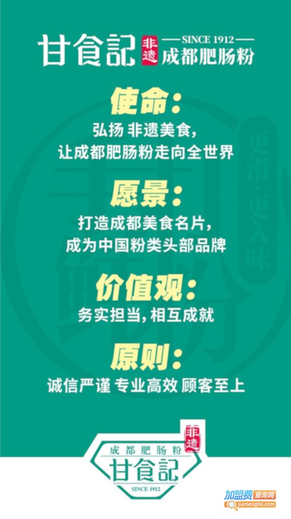 甘食记成都肥肠粉
