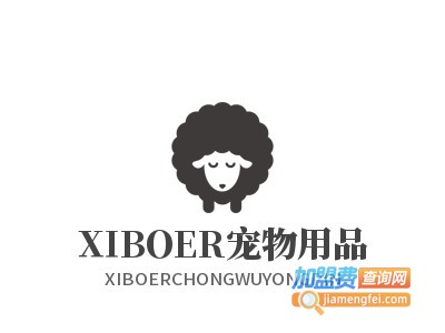 XIBOER宠物用品加盟