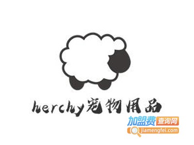 herchy宠物用品加盟费