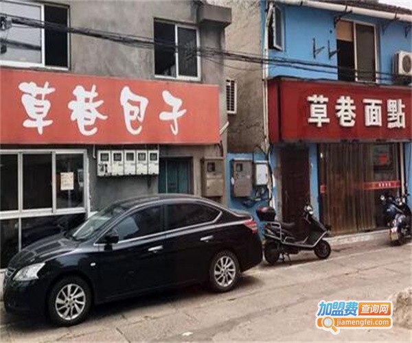 草巷包子加盟费