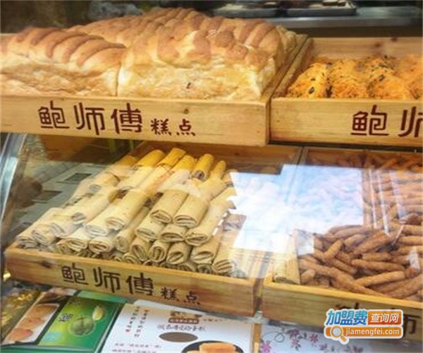 鲍老师糕点