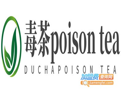 毒茶poison tea加盟
