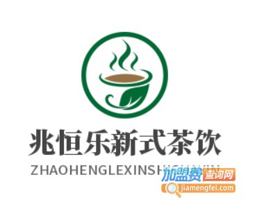 兆恒乐新式茶饮加盟