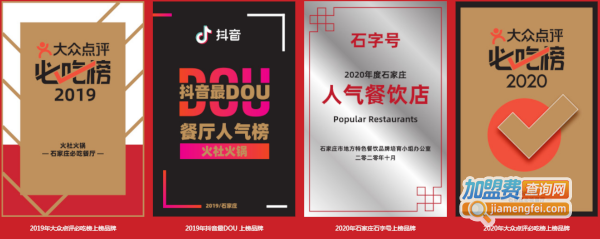 火社火锅
