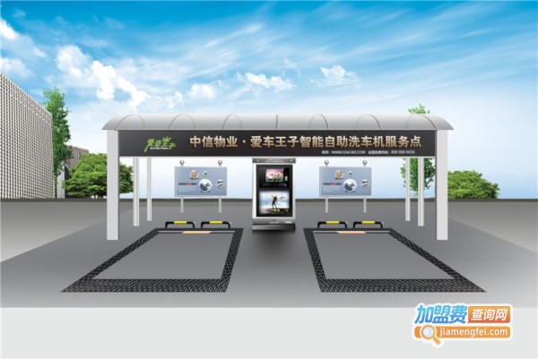自助洗车店
