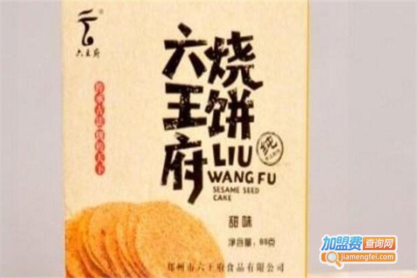 六王府休闲食品加盟费