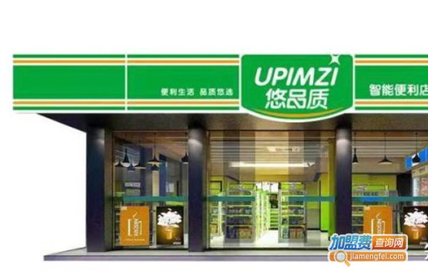 悠品质便利店加盟