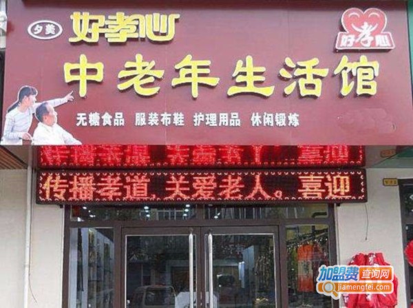 老年用品店加盟费