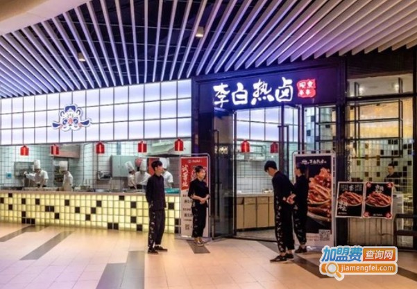 李白热卤现煮串串