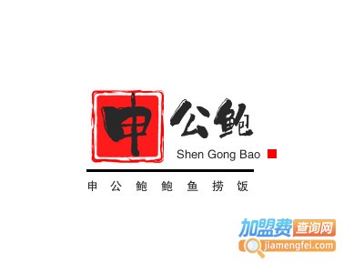 申公鲍鲍鱼捞饭加盟费